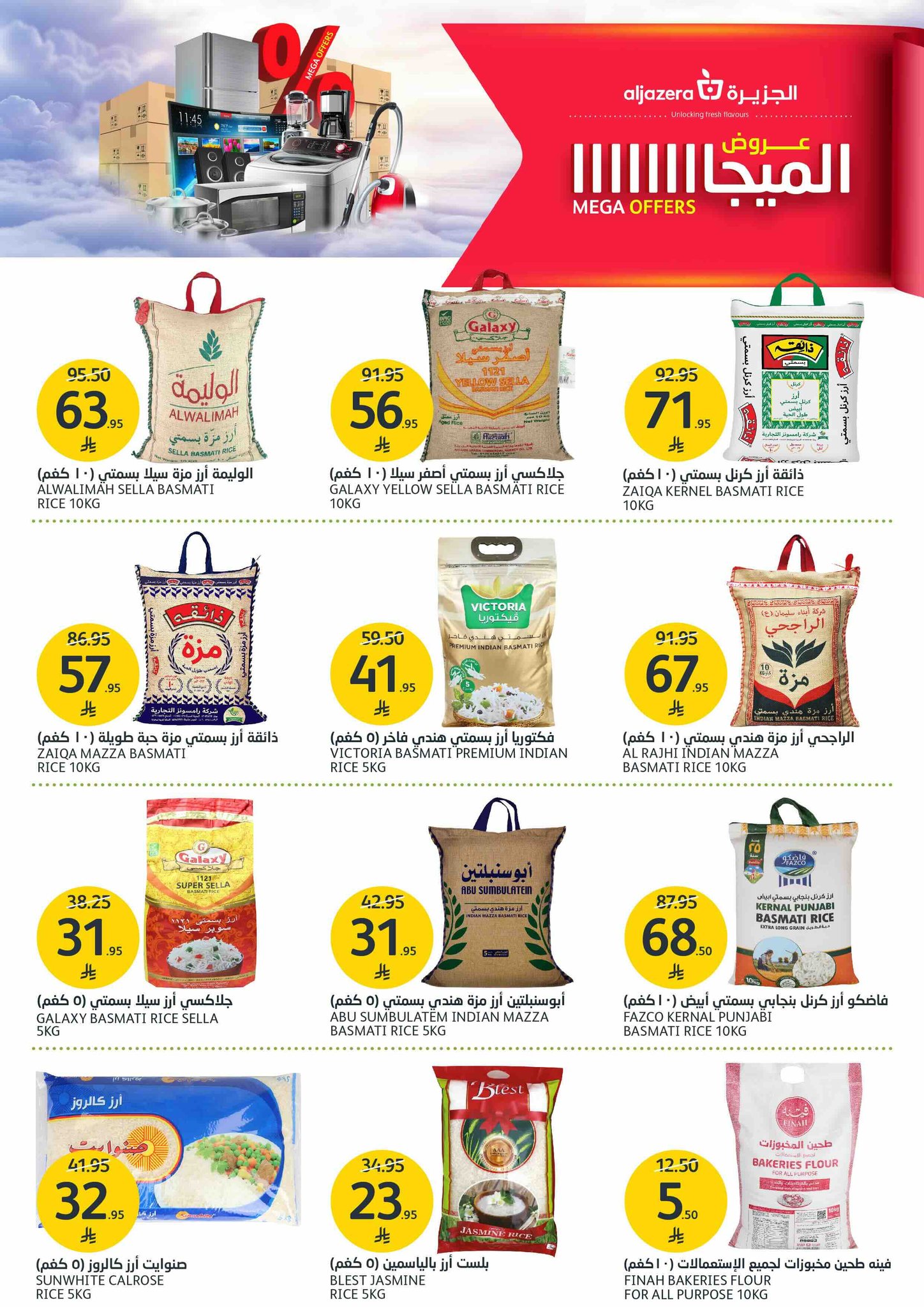 aljazera-markets offers from 1oct to 1oct 2025 عروض أسواق الجزيرة من 1 أكتوبر حتى 1 أكتوبر 2025 صفحة رقم 22